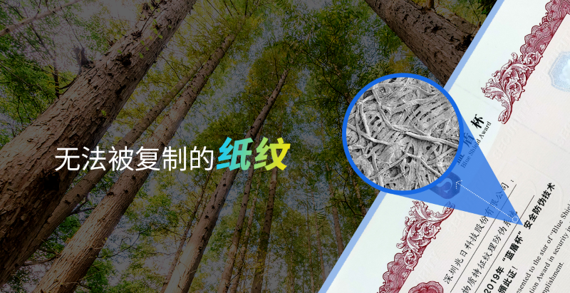 假证“陷阱”防不胜防?纸纹防伪技术让查证不掉坑! 假证“陷阱”防不胜防?纸纹防伪技术让查证不掉坑!