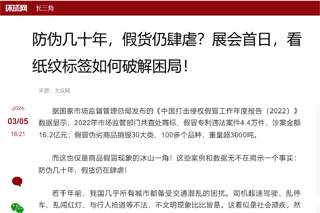 “纸纹标签”首秀！引发全网关注！