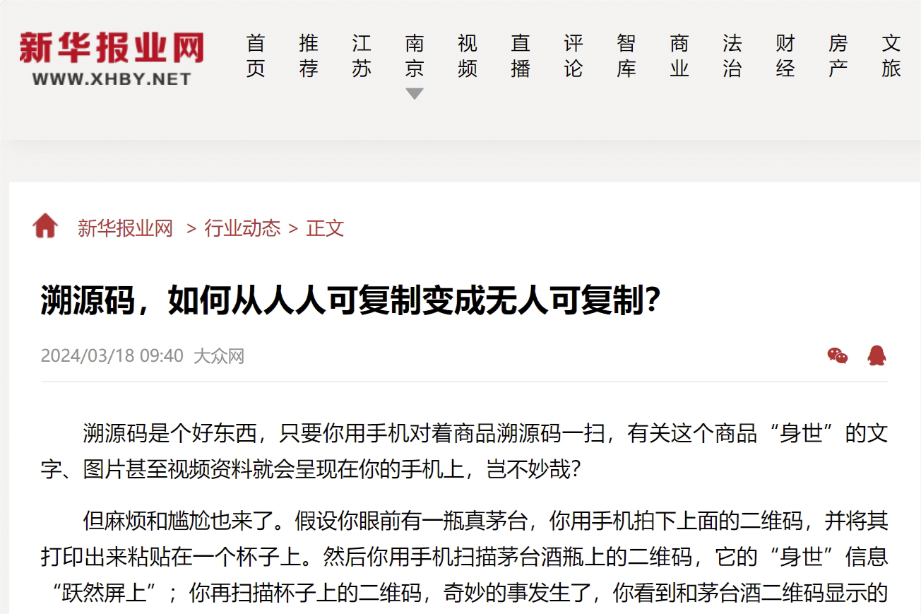 “纸纹标签”首秀！引发全网关注！
