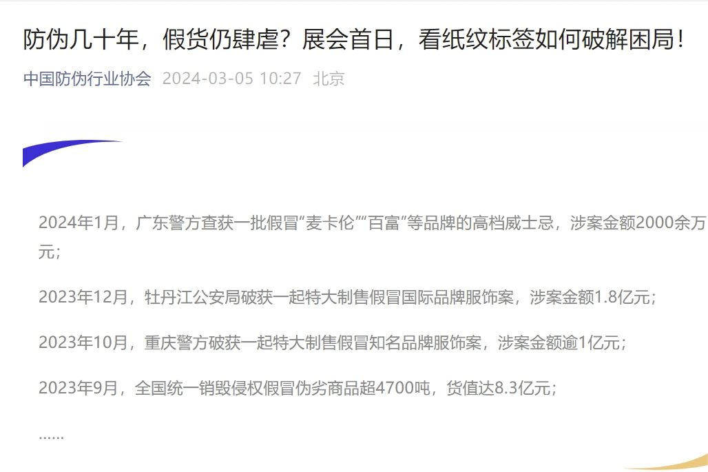 “纸纹标签”首秀！引发全网关注！
