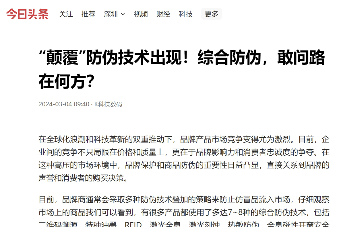 “纸纹标签”首秀！引发全网关注！
