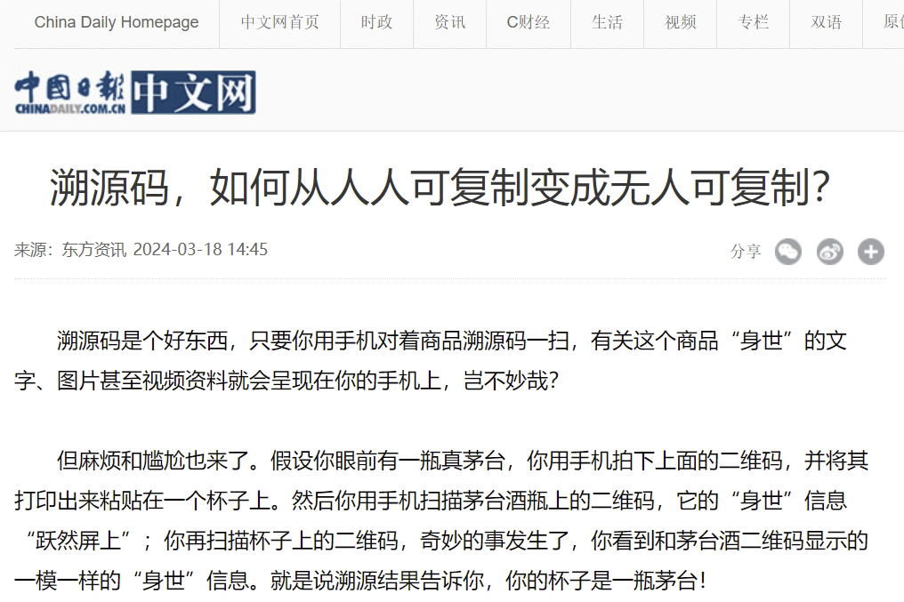 “纸纹标签”首秀！引发全网关注！