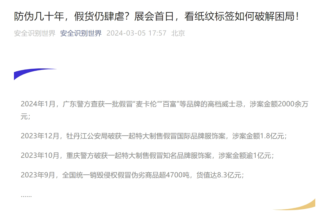 “纸纹标签”首秀！引发全网关注！