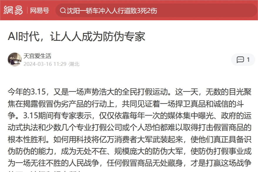 “纸纹标签”首秀！引发全网关注！