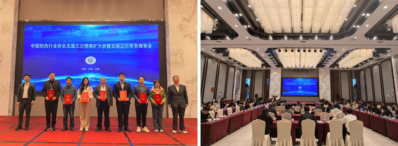 行业权威认可！纸纹技术荣获防伪科学技术奖