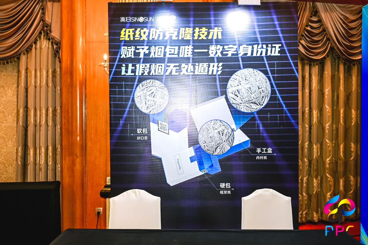 “纸纹防克隆技术”亮相第三届绿色智慧包装产业发展大会 “纸纹防克隆技术”亮相第三届绿色智慧包装产业发展大会